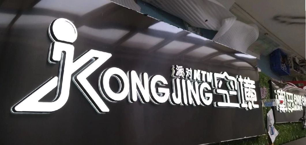 双牌迷你发光字由什么组成？