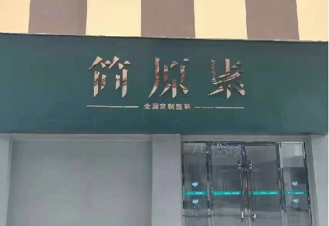 双牌多数商家选择哪种招牌？