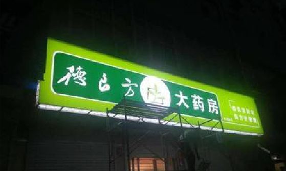 双牌灯箱门头该如何来固定呢？