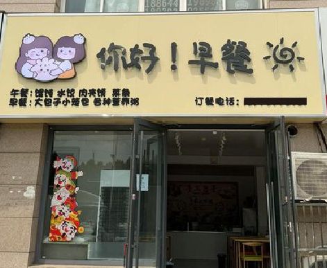 双牌早餐店招牌如何设计制作？
