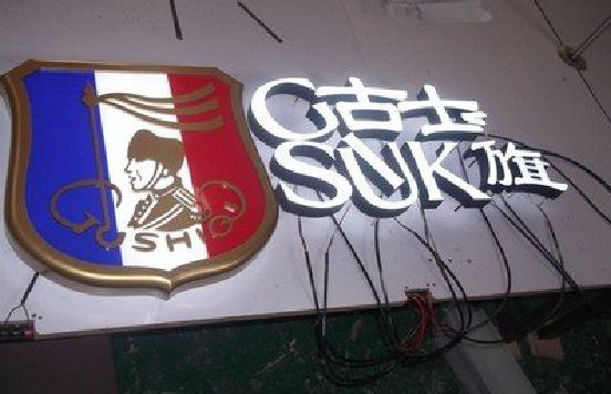 双牌LED发光字招牌制作简要说明。