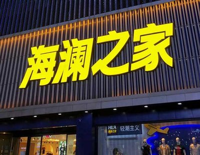 双牌品牌连锁店常用的几种广告招牌的类型。