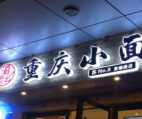 双牌影响发光字招牌日耗电量的因素有哪些？